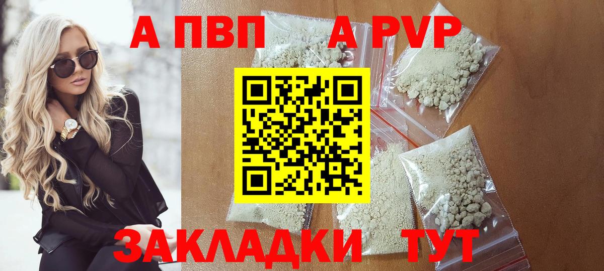 А ПВП  Вход с VPN  Первоуральск  A PVP мука  A-PVP СК КРИС 
