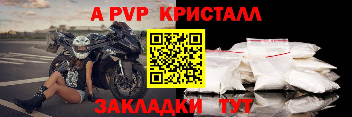A PVP Crystall Первоуральск