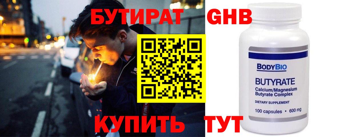 Первоуральск  Бутират бутик  Вход с VPN 