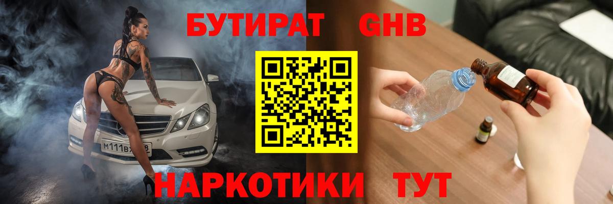 БУТИРАТ жидкий экстази Первоуральск