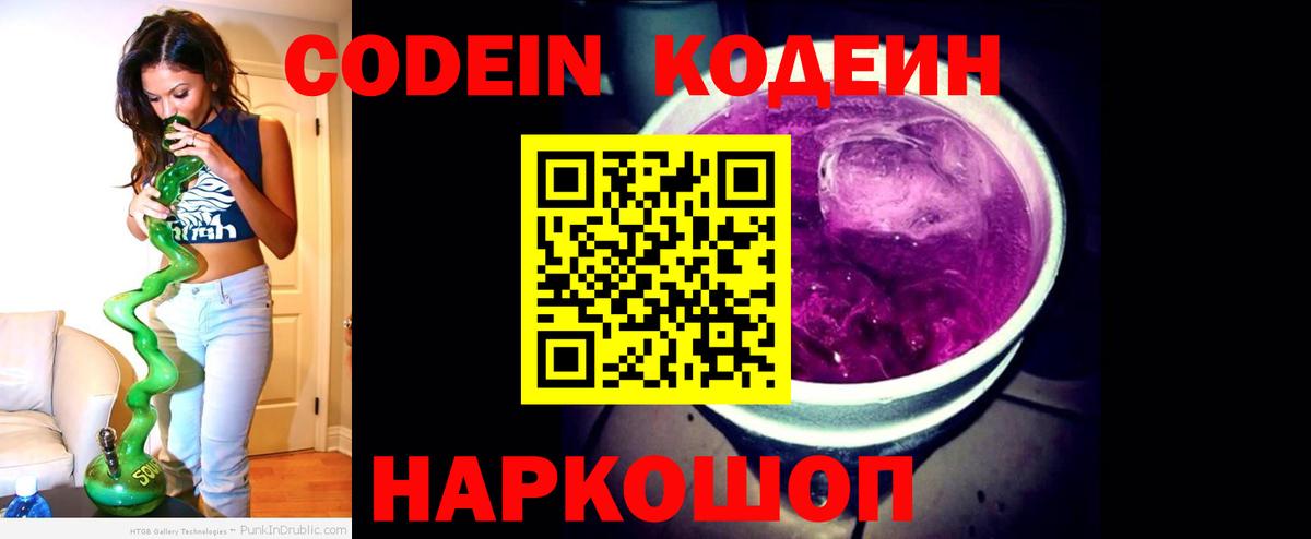 Первоуральск  Кодеиновый сироп Lean напиток Lean (лин)  Вход с VPN 