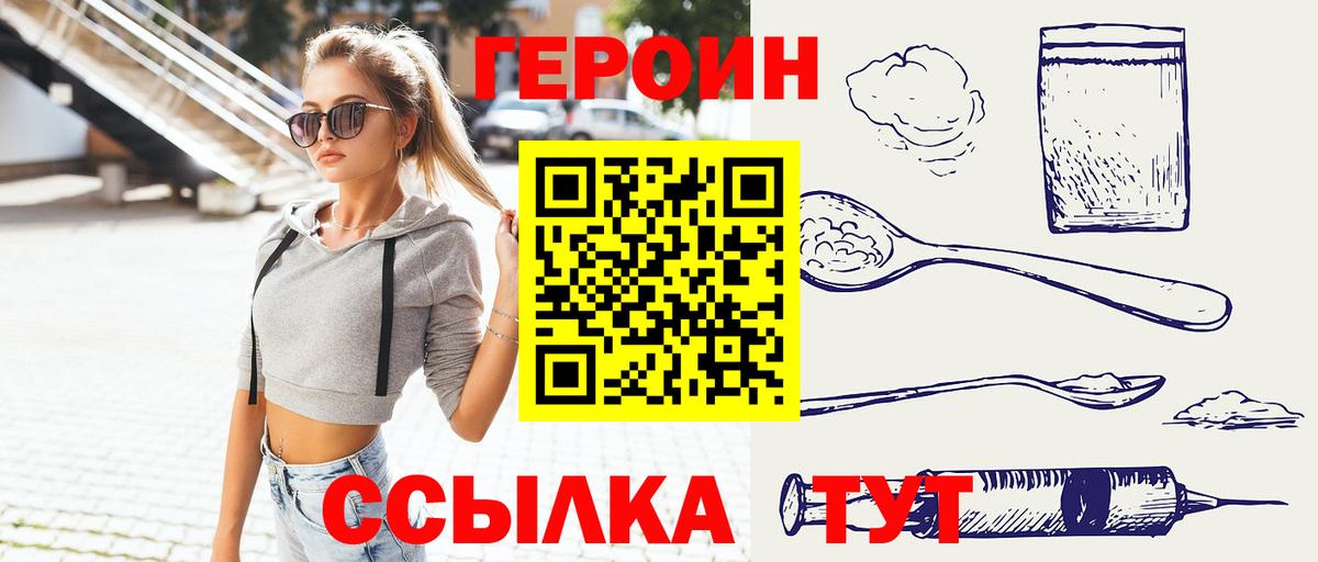 Героин  ГЕРОИН гречка  Вход с VPN  Первоуральск 
