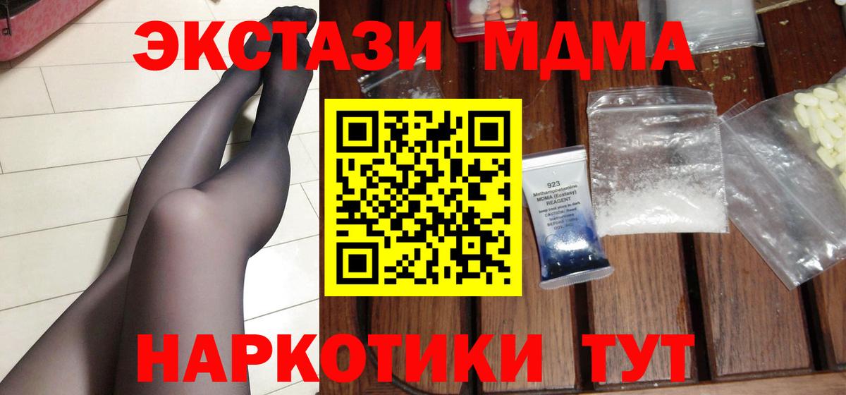 МДМА  MDMA VHQ  МДМА молли  Вход с VPN  Первоуральск 